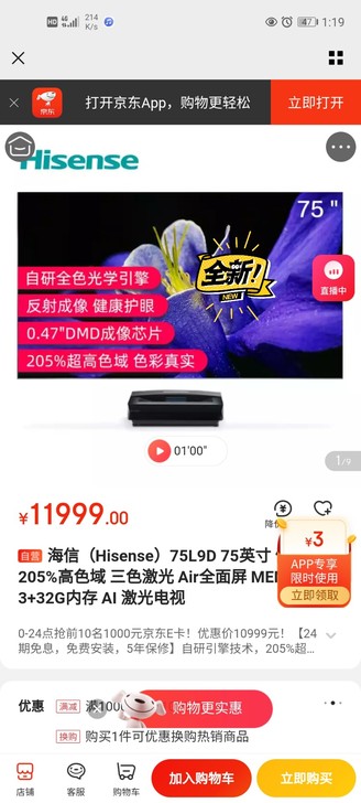 海信（Hisense）75L9D 75英寸...