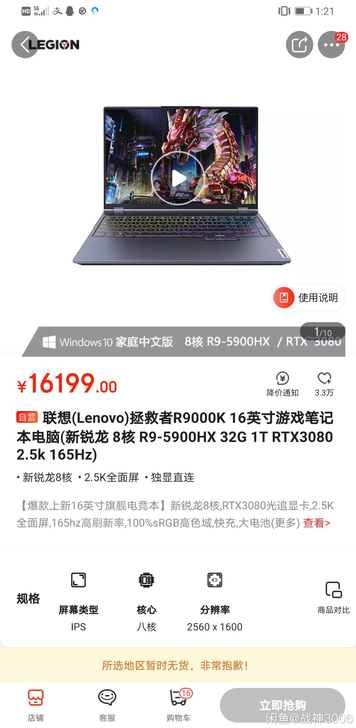 联想拯救者R9000K 16英寸游戏笔记本...