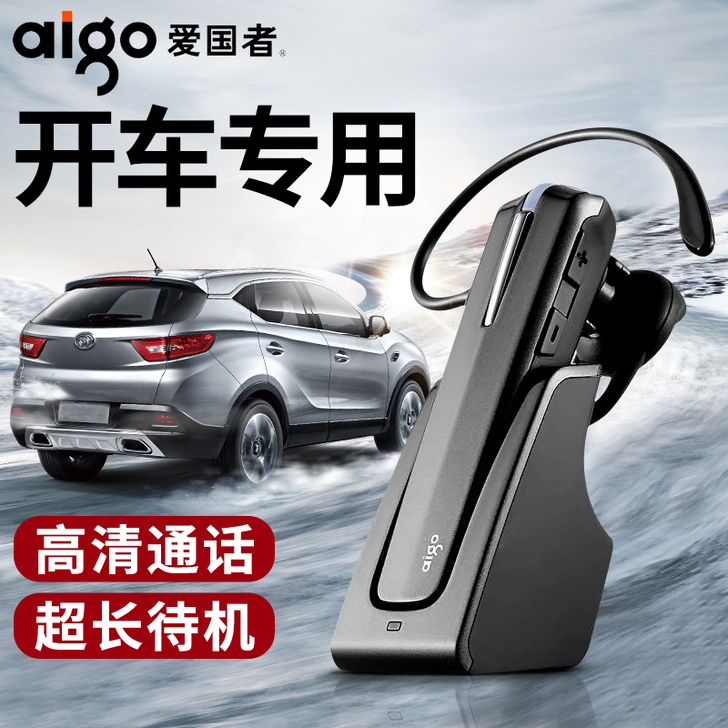 Aigo/爱国者 V20车载蓝牙耳机挂耳式...
