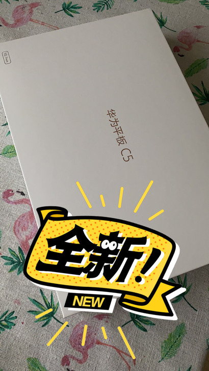 华为c5平板，年会礼物，个人不需要，全新卖出