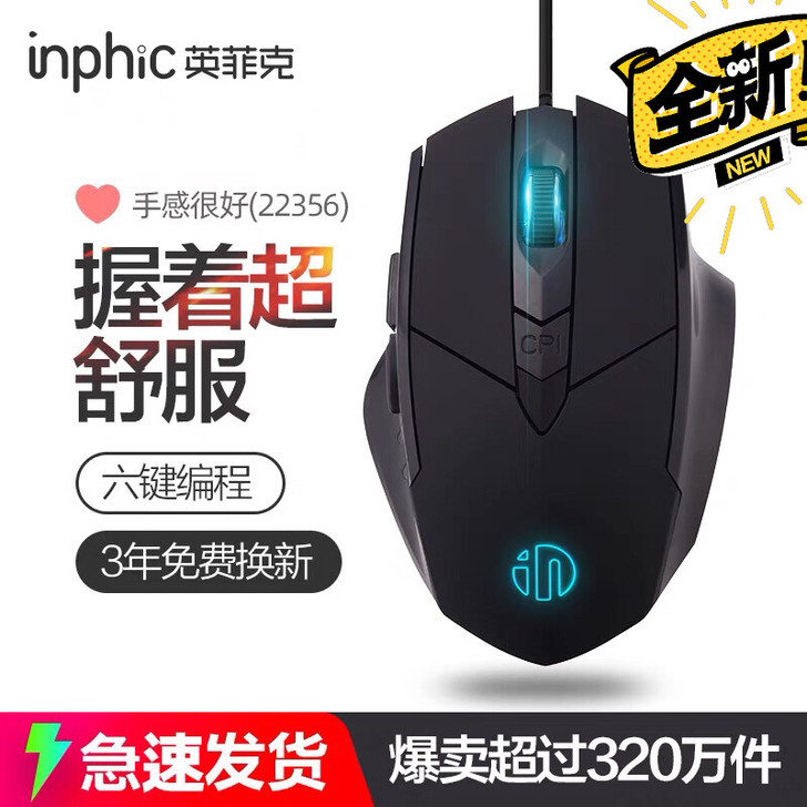 【7.9包邮】英菲克鼠标 就十个售完下架全...