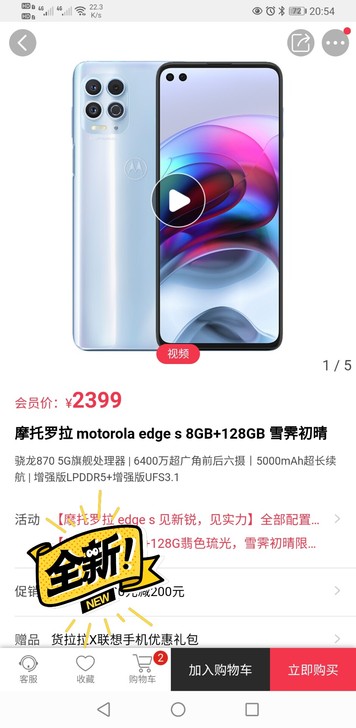 摩托罗拉 motorola edge s ...