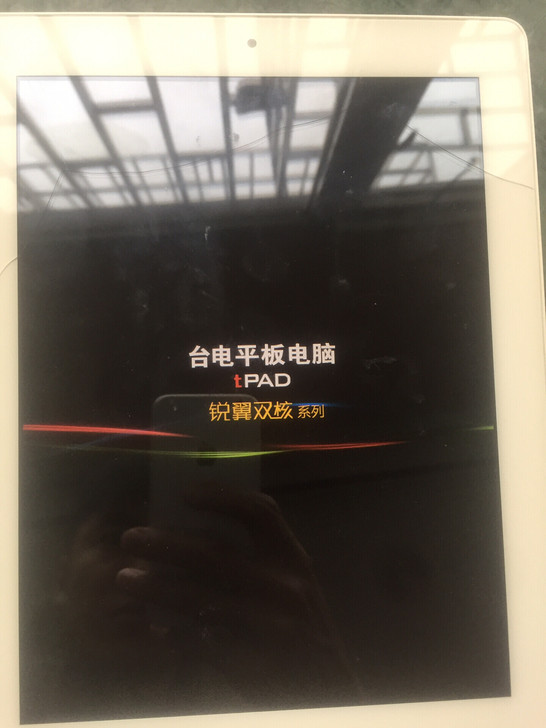 台电平板电脑转让