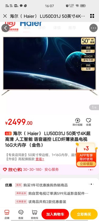 3.5海尔（ Haier） LU50D31...