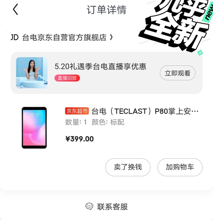 台电P80 京东自营购入 掌上安卓平板电脑...