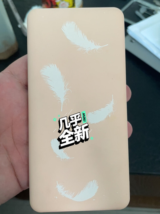 充电宝，一万毫安的，用了四五次，买回来14...