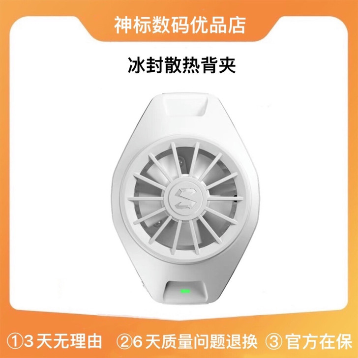 【优品95新】小米黑鲨冰封散热背夹
