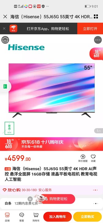 海信（Hisense）55J65G 55英...