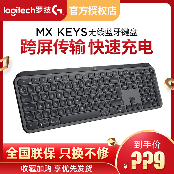 罗技mx keys无线蓝牙办公键盘充电背光...