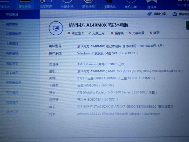 清华同方笔记本电脑v43a ,6g内存(2...