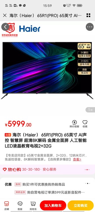 3.5海尔(Haier) 65R1(PRO...