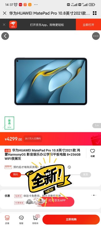 出。华为平板8+256灰色。4150元