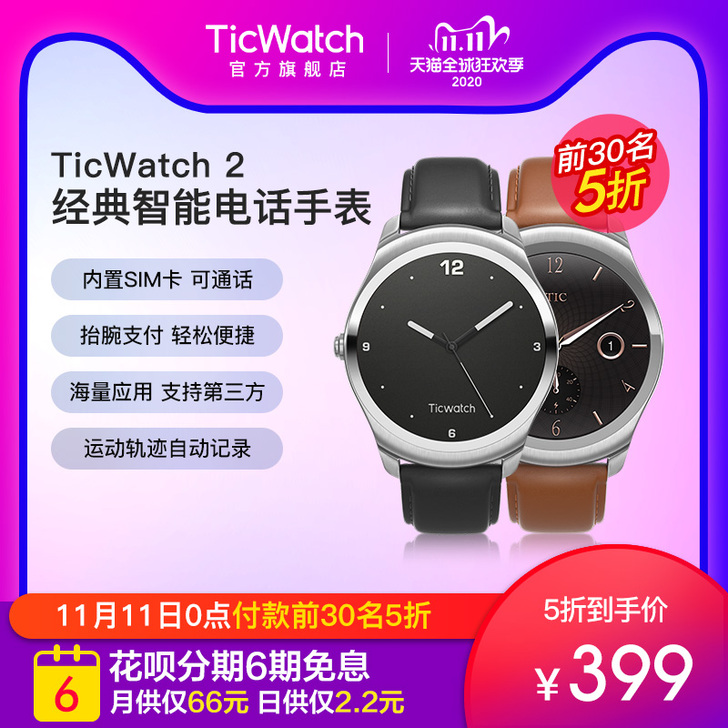 【6期免息】TicWatch2经典智能电话...