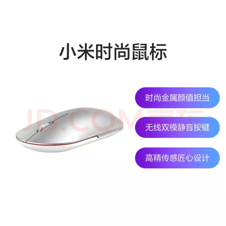 小米时尚鼠标，京东购入，全新未拆封，51一...