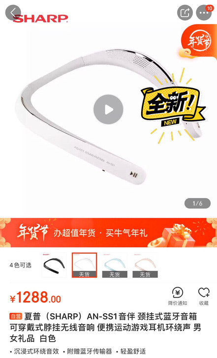 sharp/夏普音伴AN-SS1耳机挂脖式...