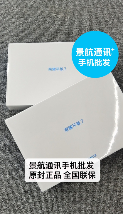 全新荣耀平板7荣耀7平板10.1寸荣耀10...