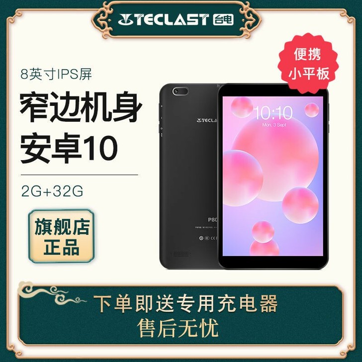 台电安卓10平板电脑学生8英寸高清匹配