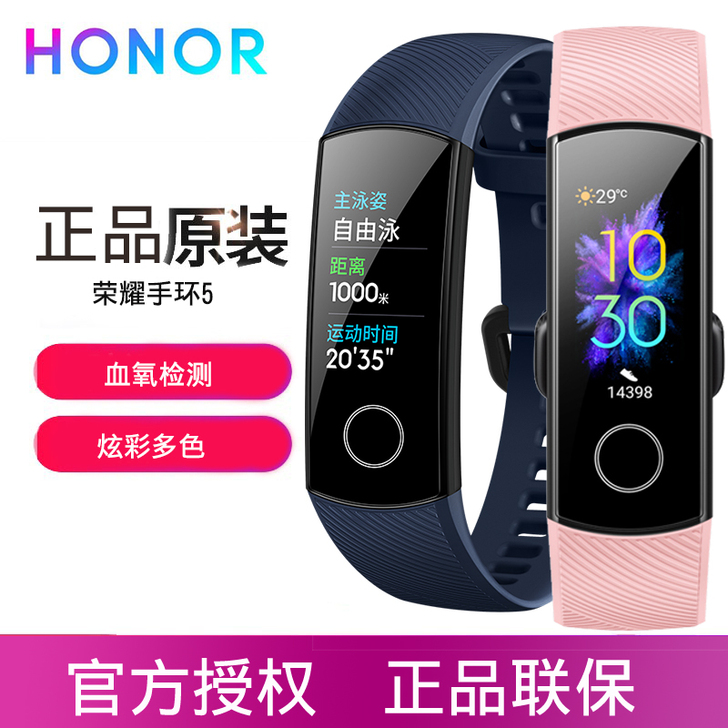 荣耀原装手环5大彩屏新品NFC血氧监测4代...