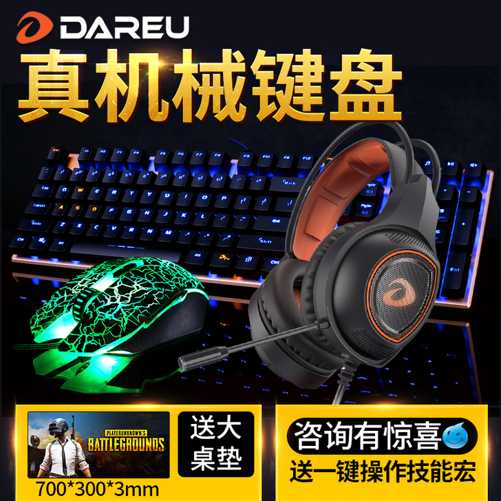 达尔优牧马人机械键盘鼠标耳机键鼠套装青轴黑...