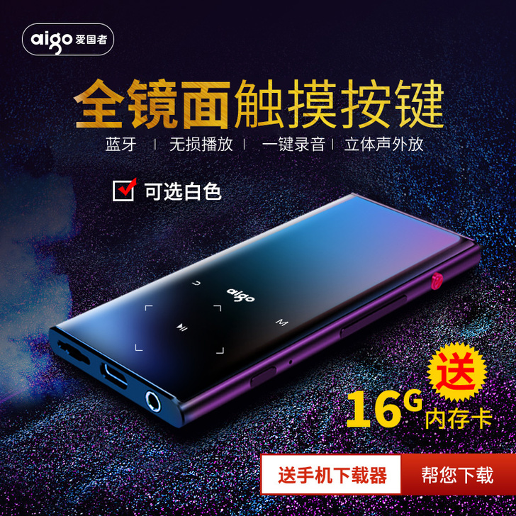 Aigo/爱国者 MP3/MP4/录音笔