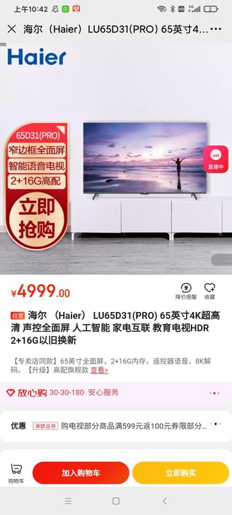 海尔 （Haier） LU65D31(PR...