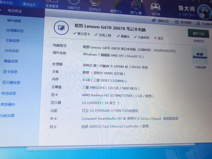 联想g470 i5二代独显1g笔记本
