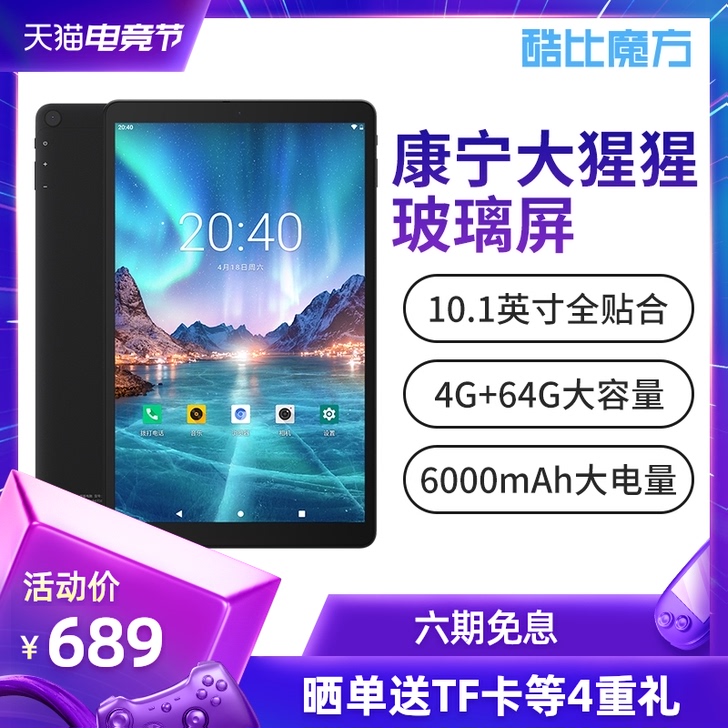 【活动价】[2020新款]酷比魔方 ipl...