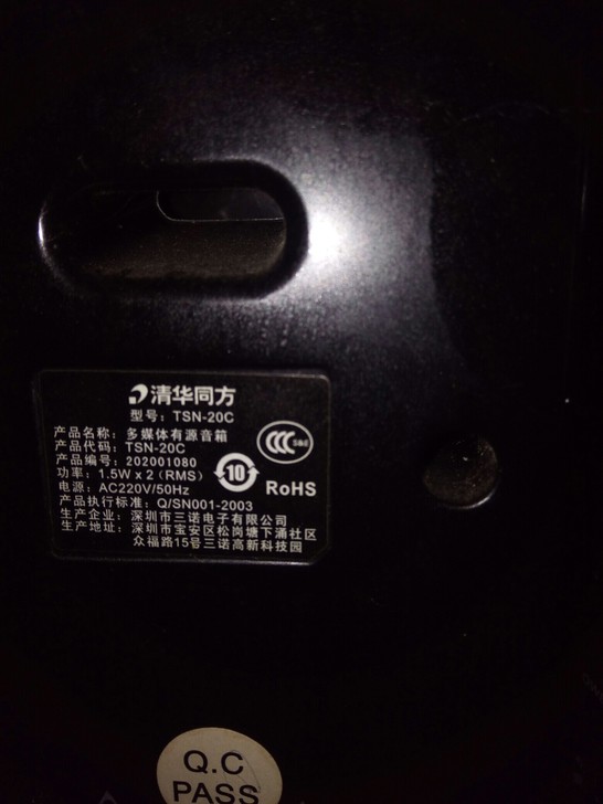 转让正在使用的清华同方有源音箱，左右声道，...