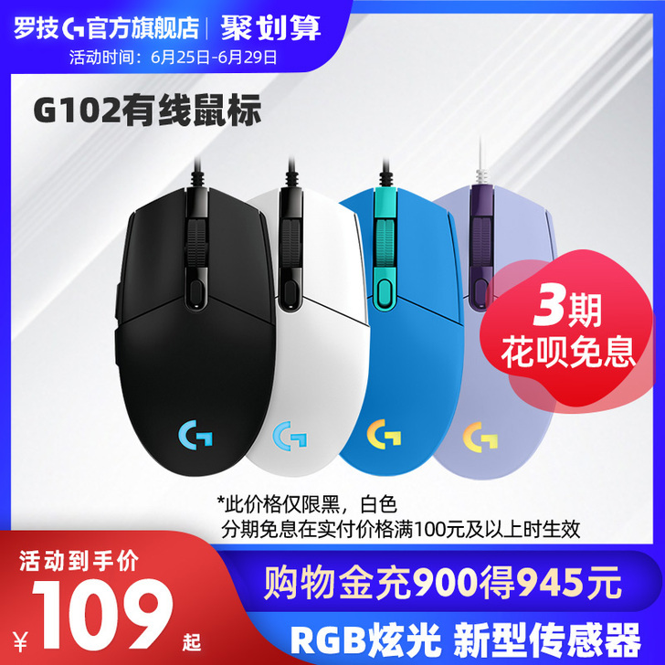 官方旗舰店罗技g102有线电竞游戏鼠标吃鸡...
