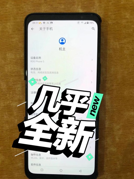 华硕rog5游戏手机，12g+128g。外...