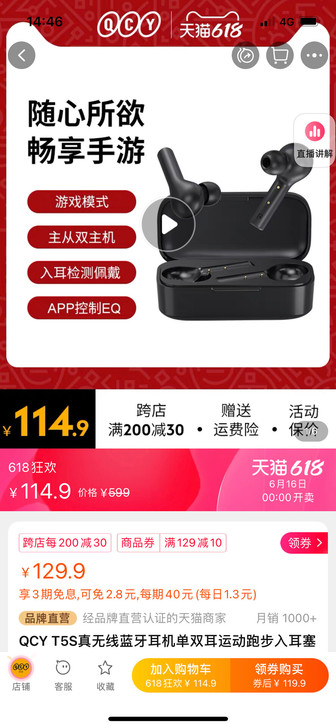 品牌型号：      QCY  T5S