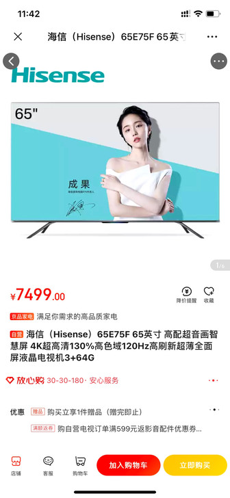 海信(Hisense)65E75F 65英...