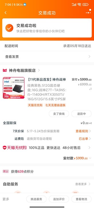 3050ti笔记本，未拆封神舟战神Z7笔记...