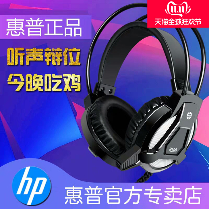 HP惠普耳机头戴式耳麦电脑电竞游戏吃鸡带麦...