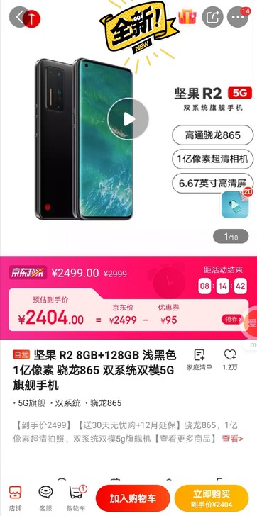 坚果R2 全新未拆封，8GB+128GB ...