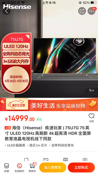 海信(Hisense)影像大师 75U7G...