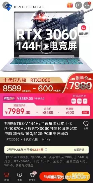 机械师T58笔记本电脑一台，i710870...