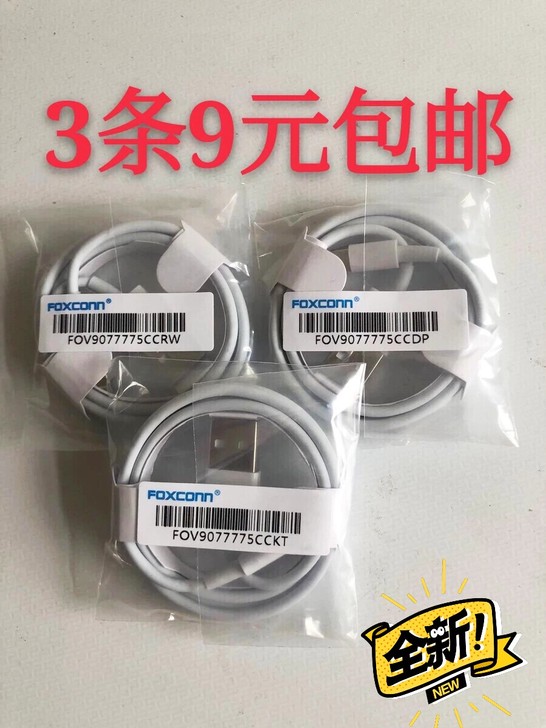 9.9元3条包邮苹果数据线富士康原厂E75...