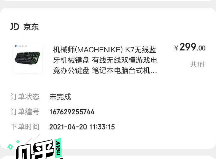 机械师k7 87键 双模 RGB版 青轴款...