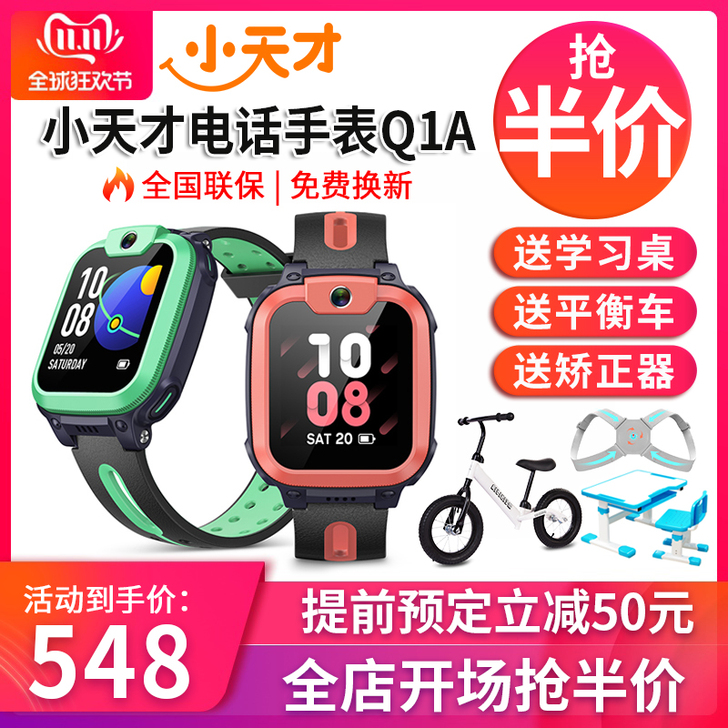官方旗舰店小天才电话手表Q1S/Q2儿童智...