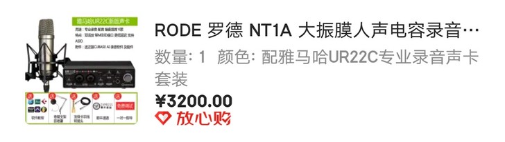 罗德电容麦克风和雅马哈UR22C声卡套装，...
