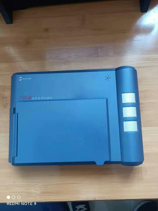 清华紫光e验通扫描仪，宾馆专用扫描仪。