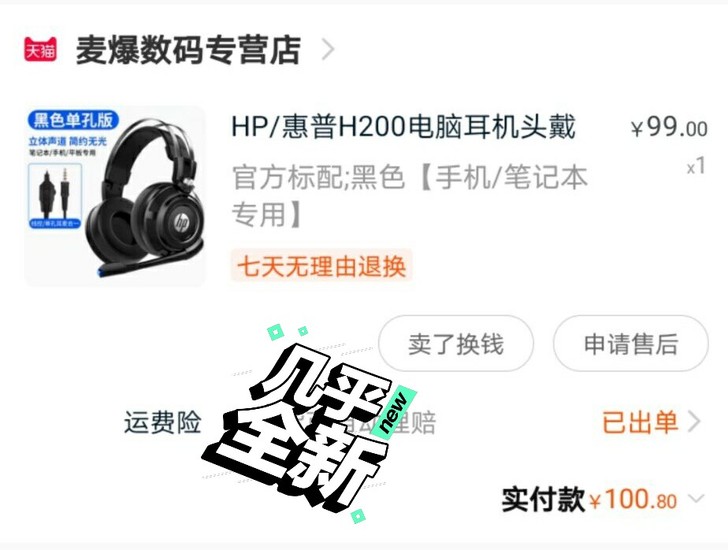 惠普HP H200电脑头戴耳机