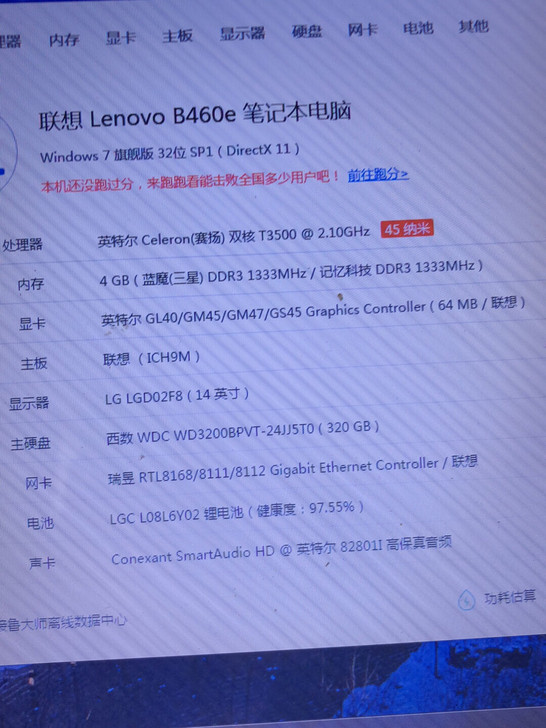 联想B460E笔记本电脑