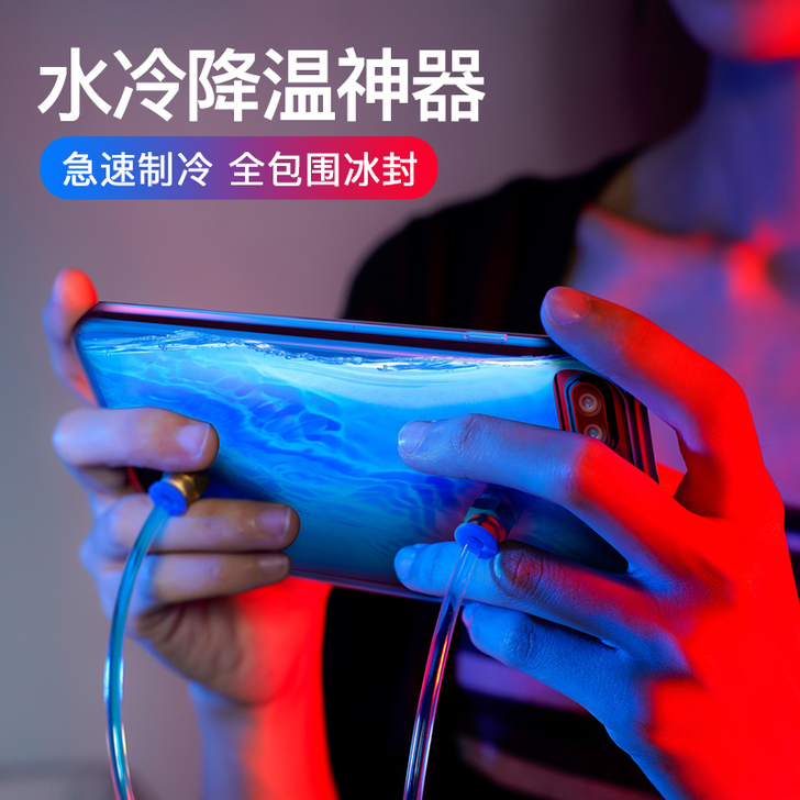 手机散热器水冷式液冷背夹吃鸡神器游戏冷却降...