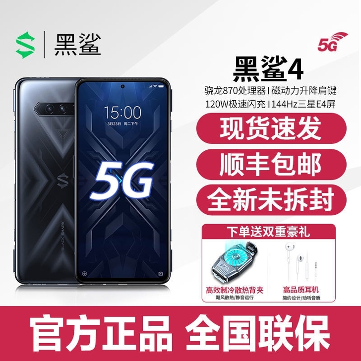 新品【黑鲨 4】小米黑鲨电竞游戏手机 全网...