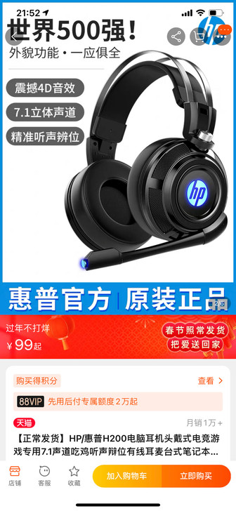 HP/惠普H200电脑耳机头戴式电竞游戏专...