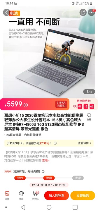 联想小新15 2020锐龙笔记本电脑高性能...