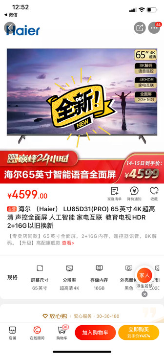 【全新】海尔 （Haier） LU65D3...