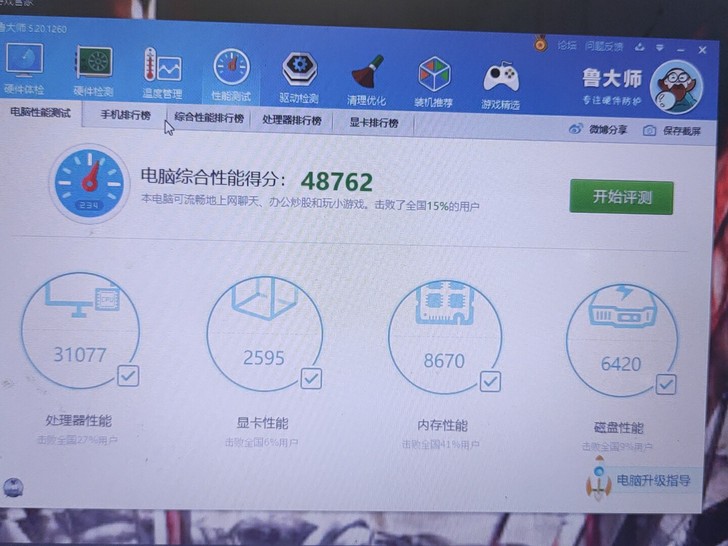 清华同方二代i5游戏笔记本电脑，14寸，1...